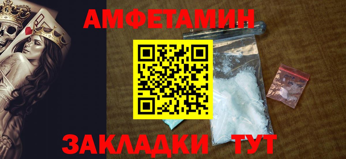 Амфетамин Розовый Павлово