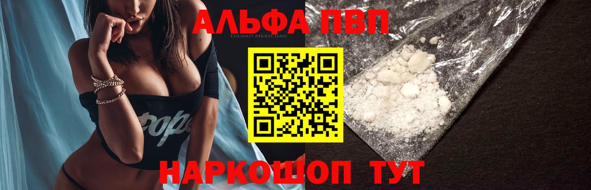 Alfa_PVP VHQ Павлово