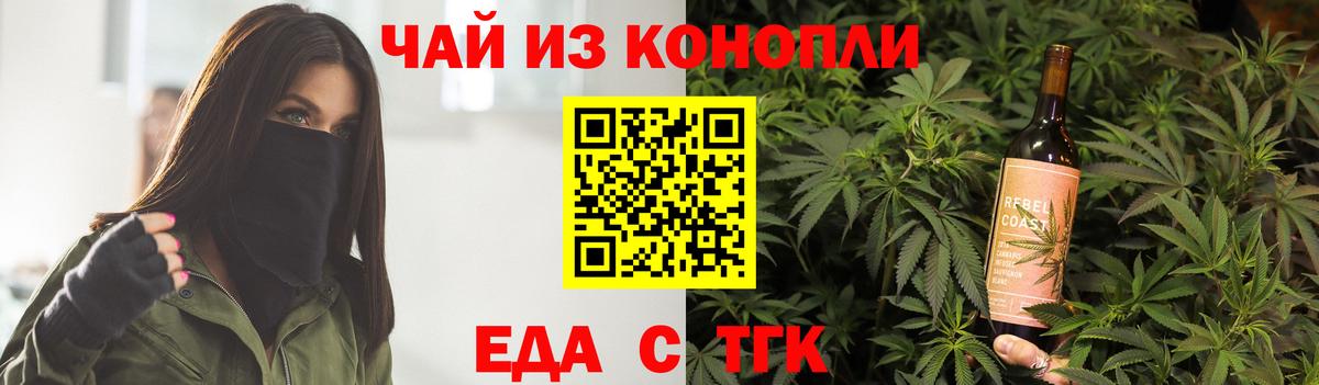 Еда ТГК марихуана  Вход с VPN  Павлово 