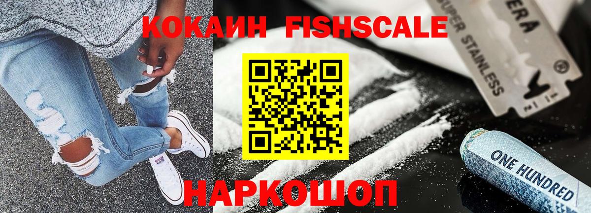 Кокаин FishScale  даркнет сайт  COCAIN Колумбийский  Павлово  Вход с VPN 