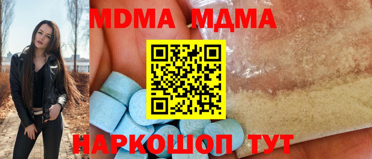 МДМА crystal Павлово