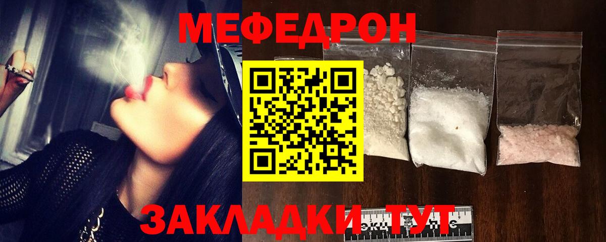 МЕФ кристаллы Павлово