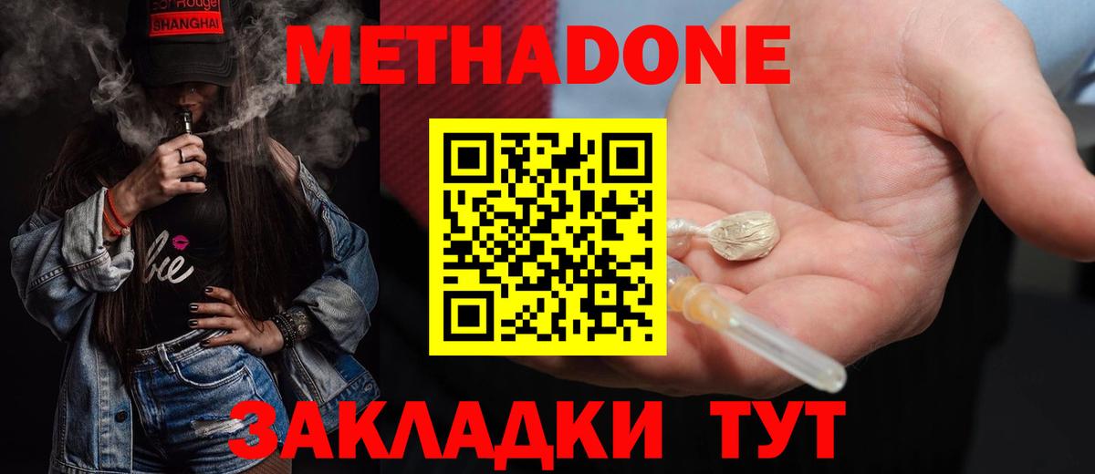 Павлово  Метадон кристалл  МЕТАДОН мёд  Вход с VPN 