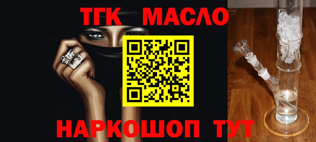 ТГК гашишное масло Павлово